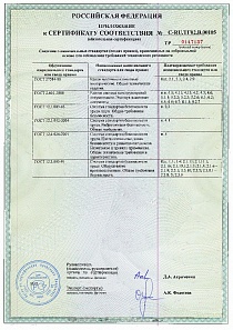 Приложение к сертификату соответствия 00105