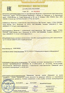 Сертификат на краны козловые электрические, КК-К, грузоподъемностью  до 20 т включительно
