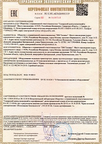Сертификат на краны козловые гп 30т, до 42м
